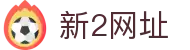 新2会员端-新2官网登录网址-新2皇冠登录